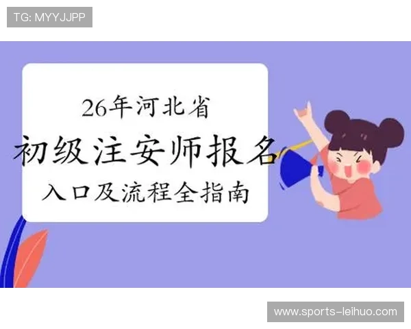 2026年体育平台登录入口官方入口地址更新及安全登录方法详细介绍帮助用户顺利登录