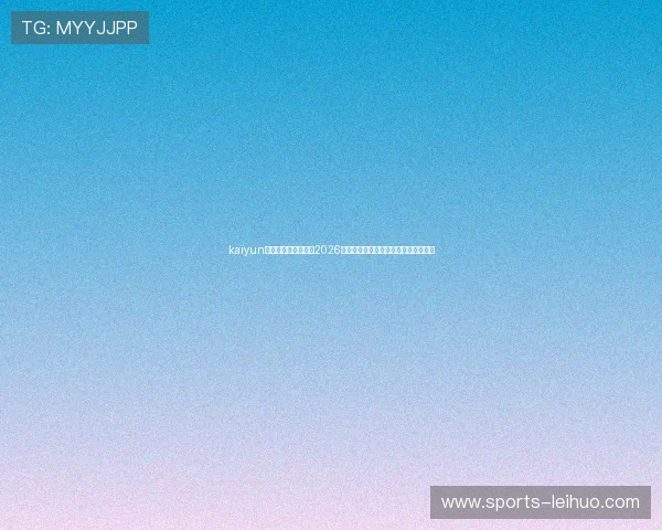 kaiyun体育首页版为您带来2026世界杯赛程、比分实时更新与精彩集锦